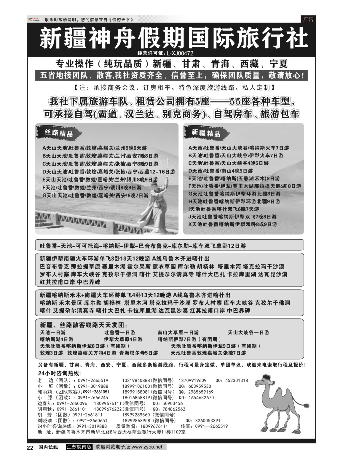 P22 新疆专线