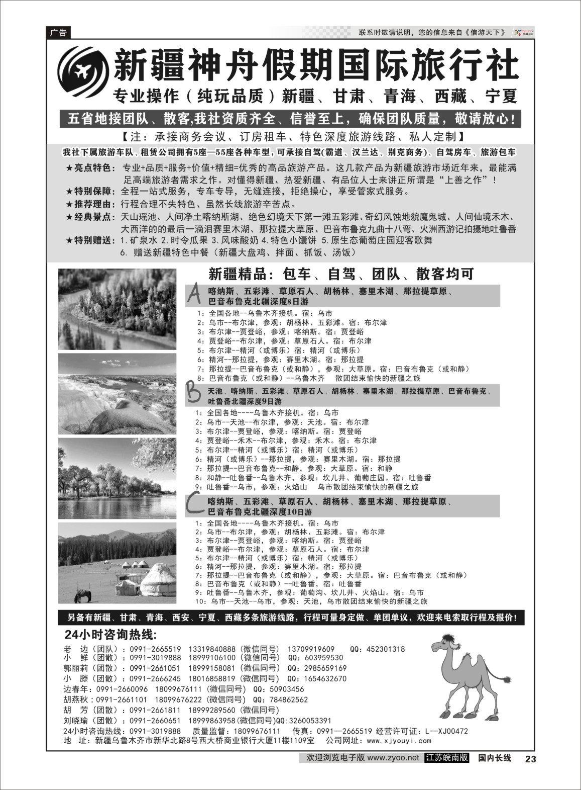 P23 新疆神舟假期国际旅行社专业地接 一定要对开 新疆专线