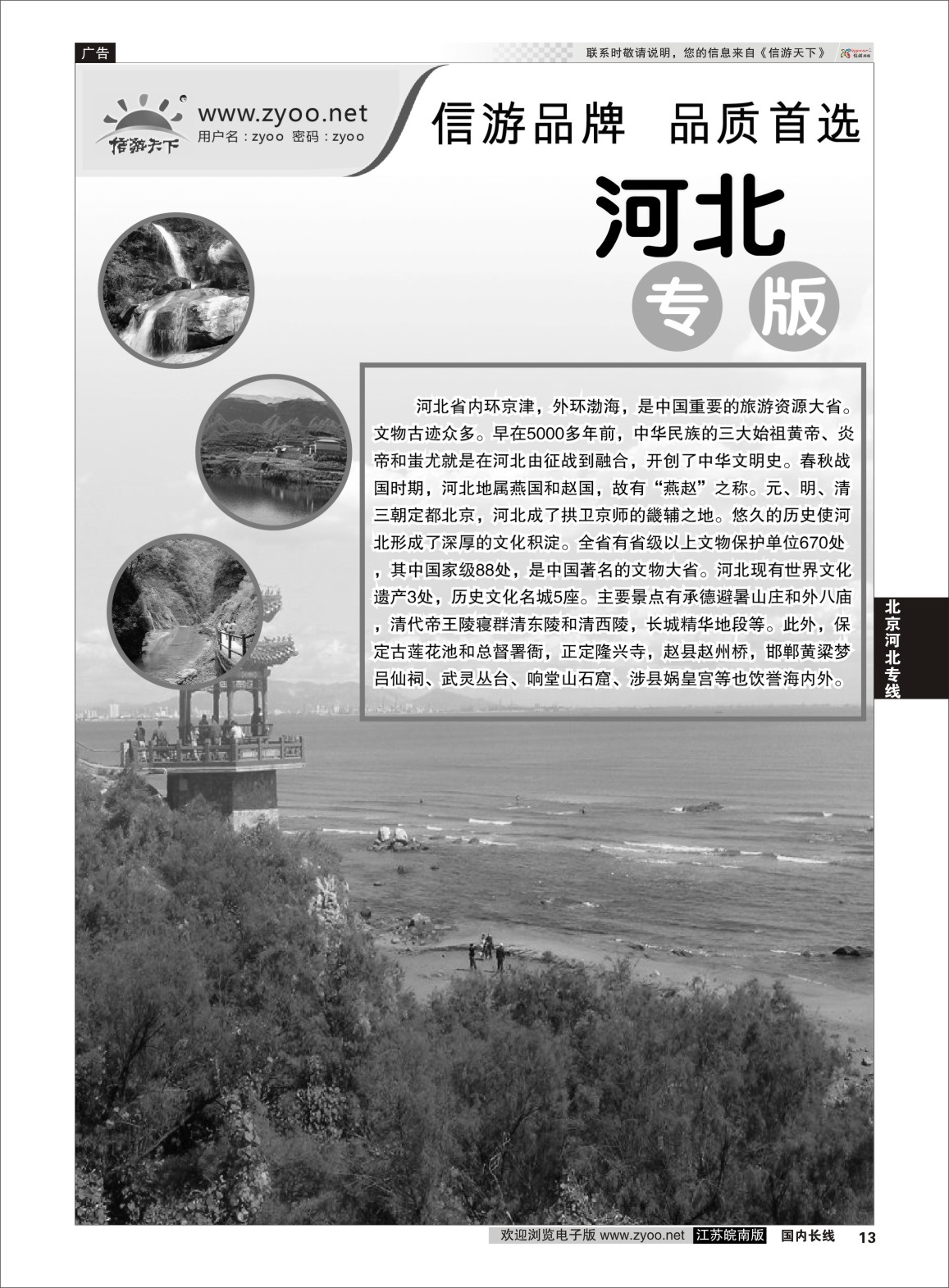 P13 河北专线