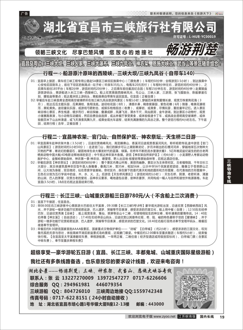 P19 湖北宜昌三峡旅行社--张云  三峡鄂渝专线