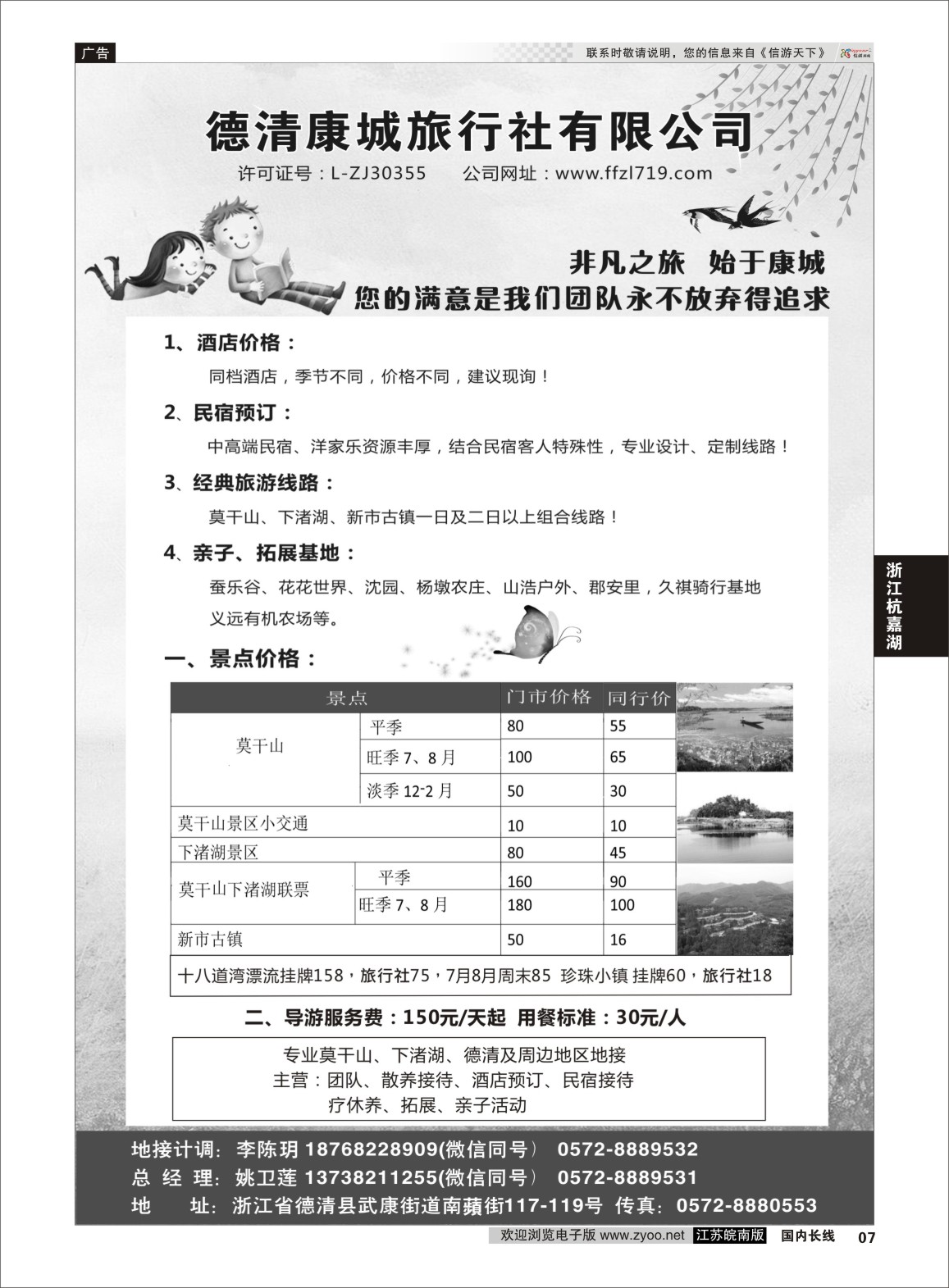 P07 德清康城旅行社有限公司  浙江专线