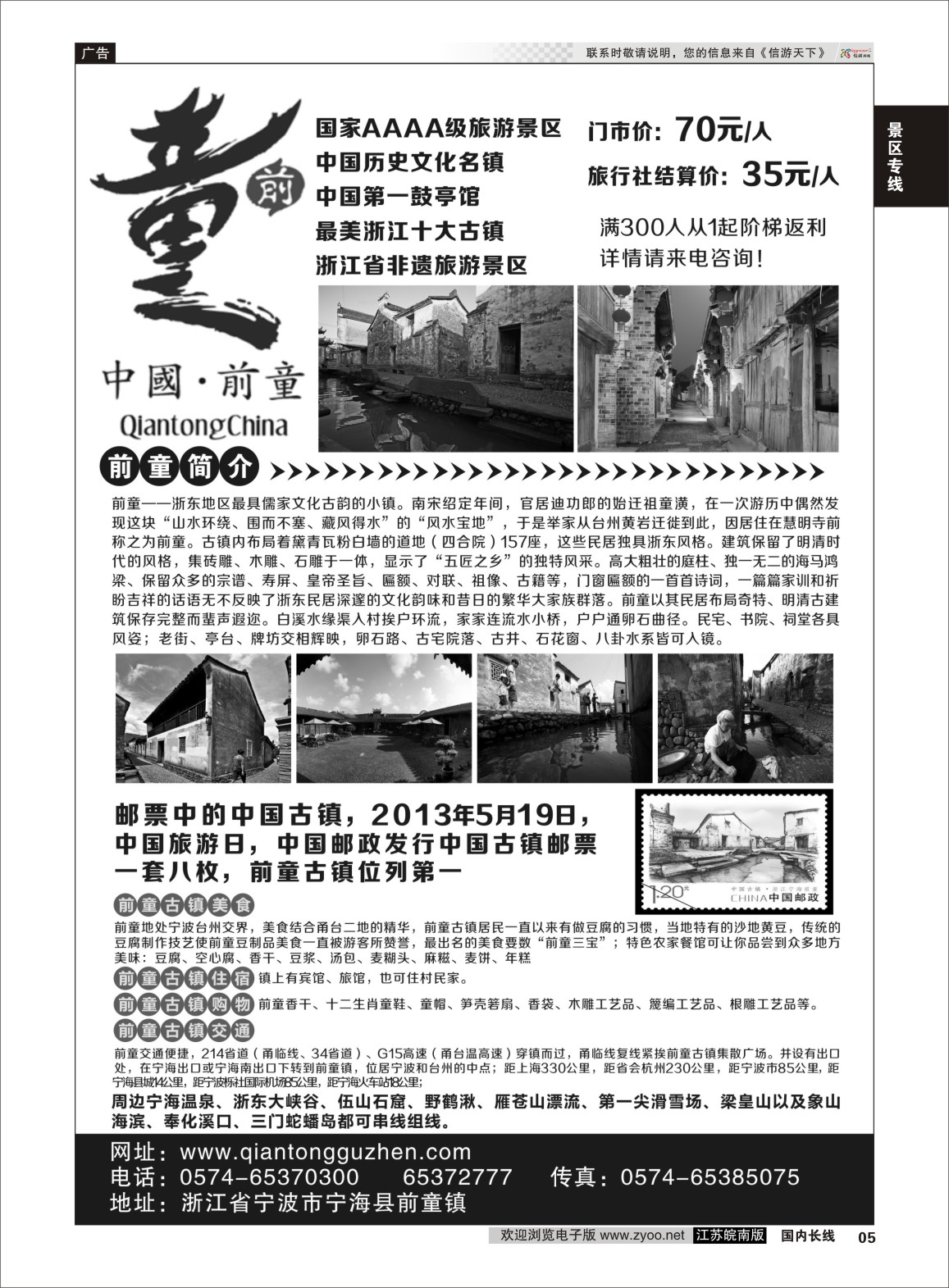 P05 宁海前童古镇旅游发展有限公司  浙江专线