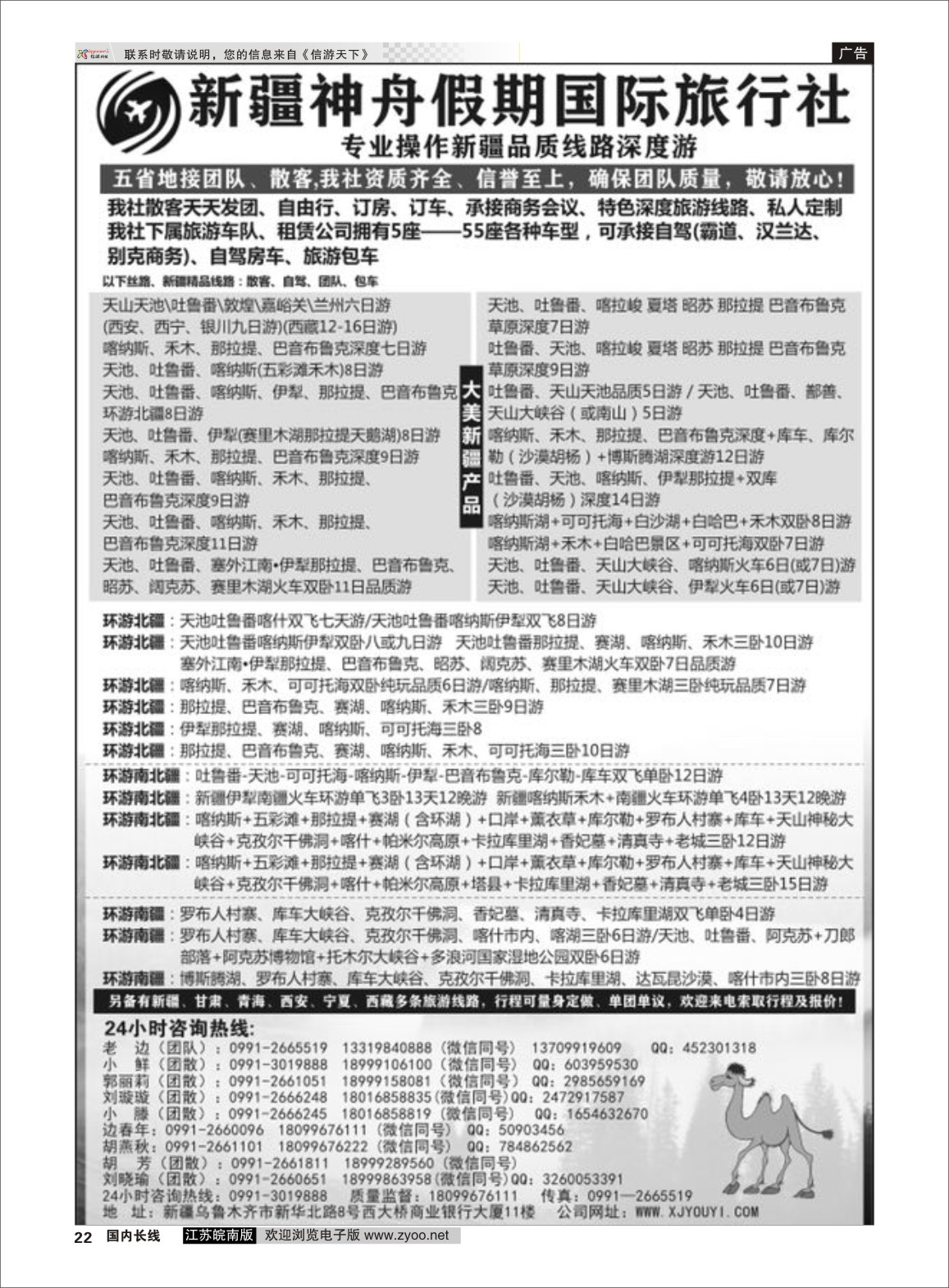 P22 新疆神舟假期国际旅行社专业地接 一定要对开 新疆专线