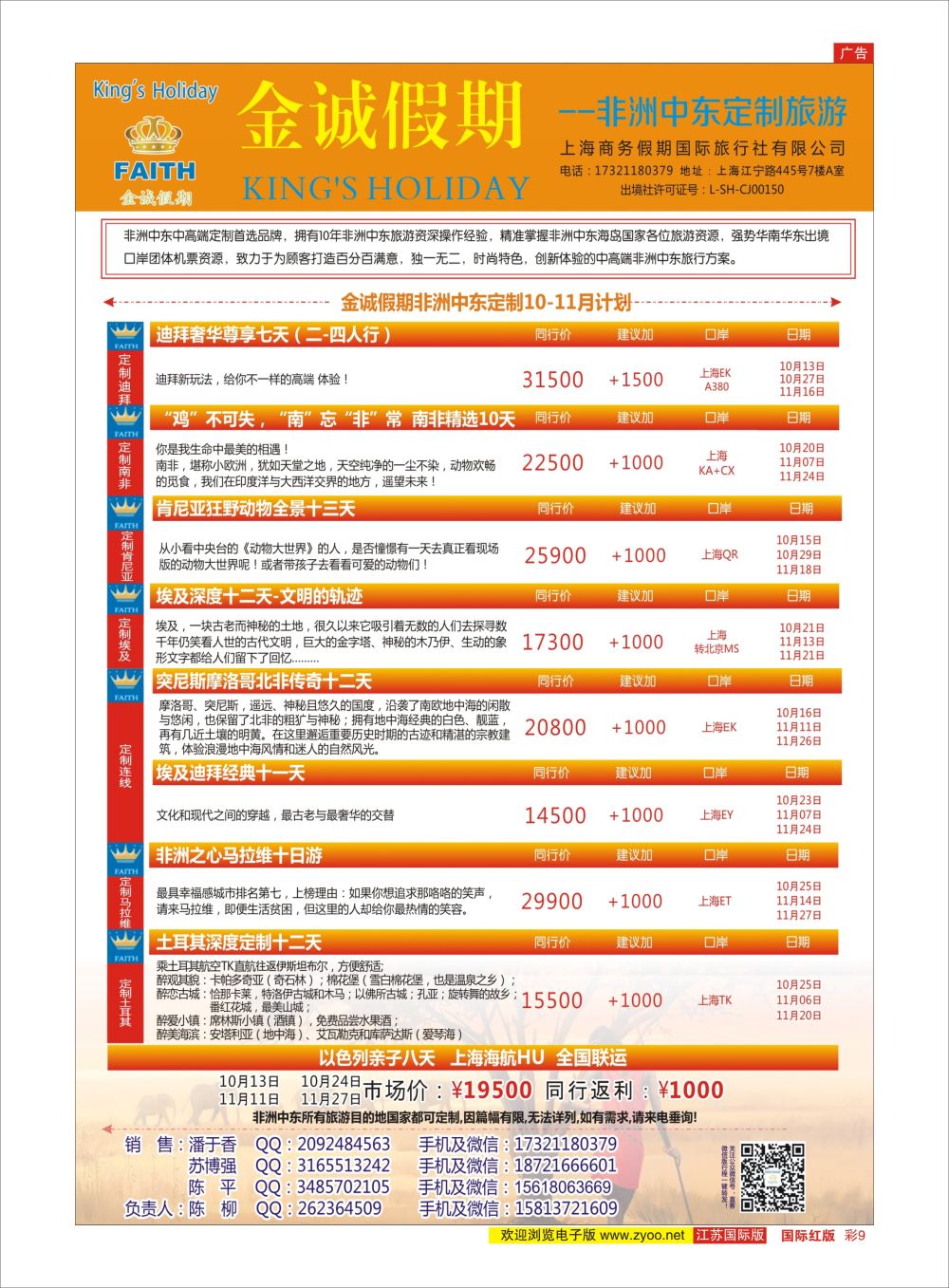 彩09 金诚假期-非洲中东定制专线｛11425｝中东非线