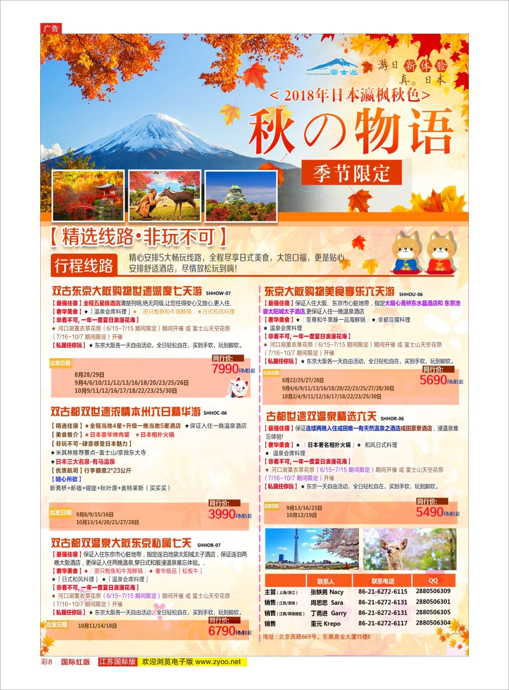 彩08 日本富士游 日本专线