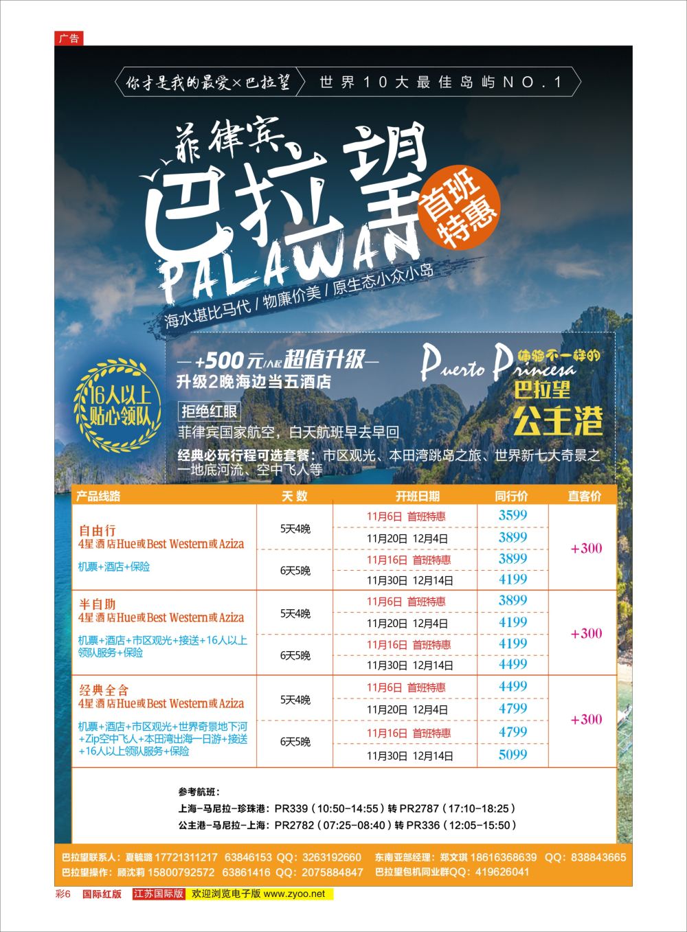 彩06上海巴士国旅出境线