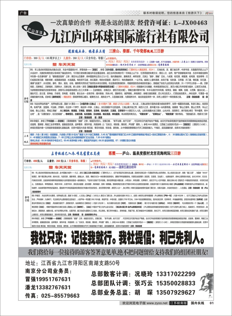 p01 江西专线-九江庐山环球国际旅行社  扉页