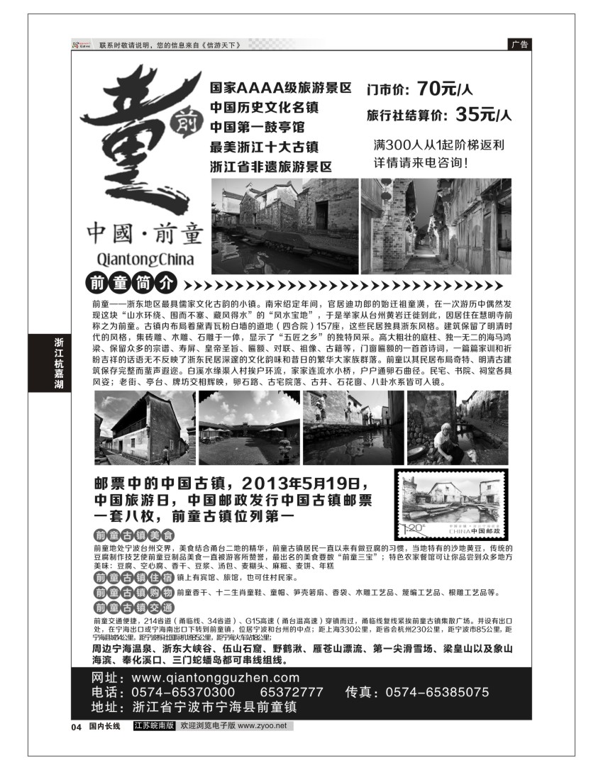 p04 宁海前童古镇旅游发展有限公司  浙江专线