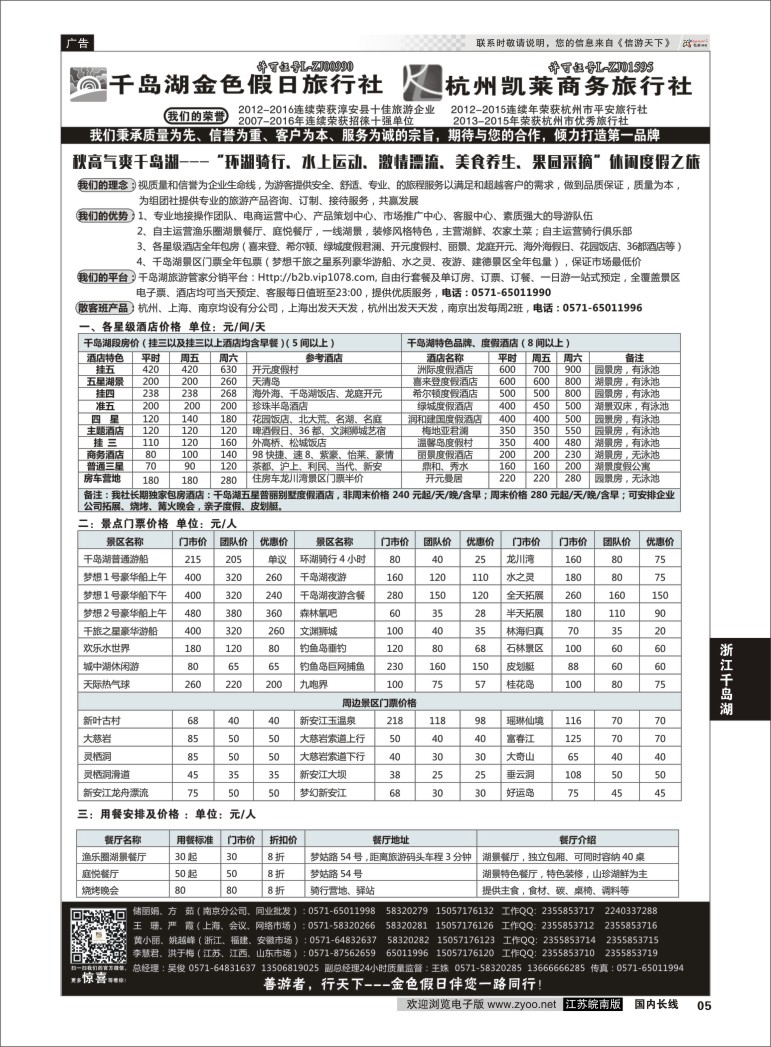 p05 千岛湖金色假日旅行社 01  浙江专线