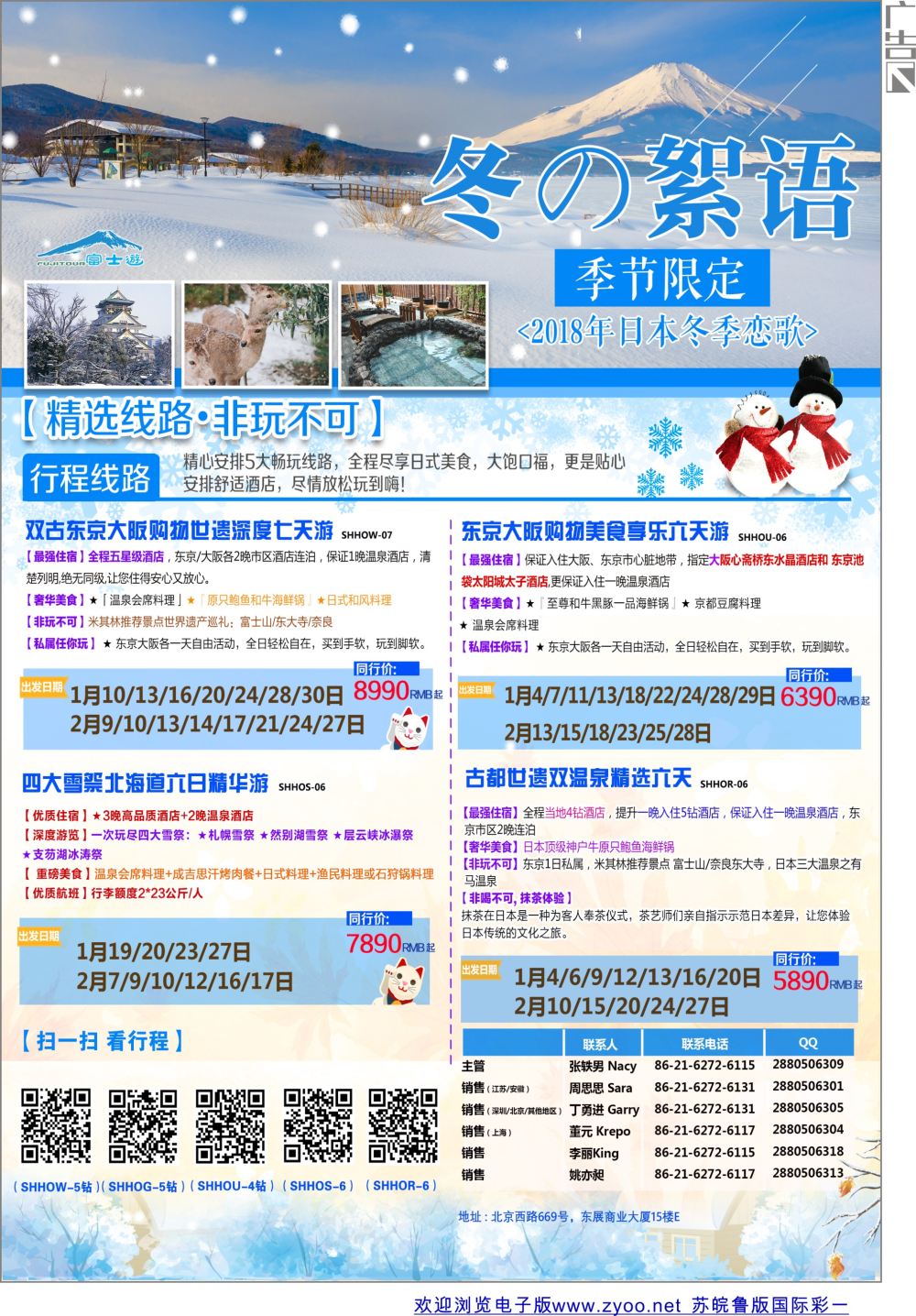 彩01 日本富士游日本专线
