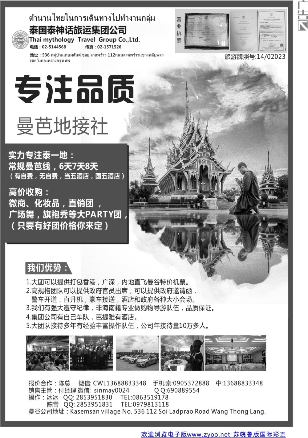 彩05 泰国地接社泰神话东南亚