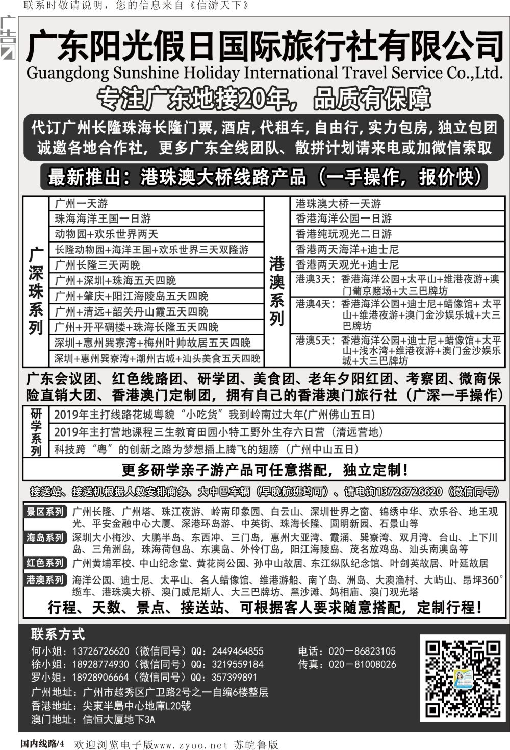 P04 港澳地接广深珠地接广东海岛长隆专线广东阳光假日国旅广深珠