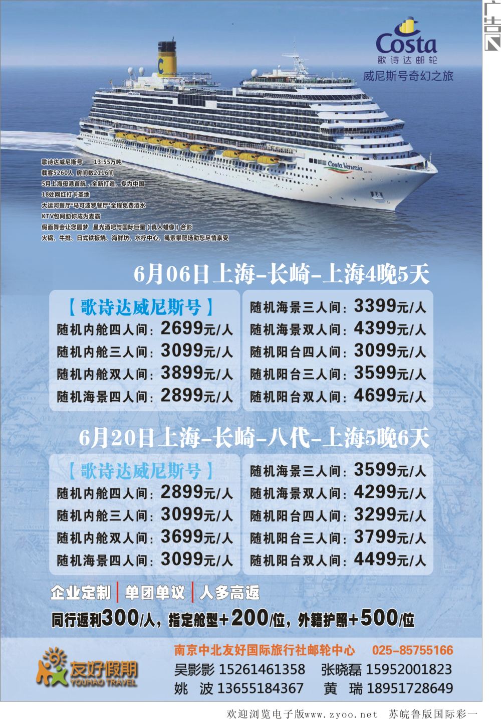 彩01 南京中北友好国际旅行社邮轮中心02｛6746｝游轮