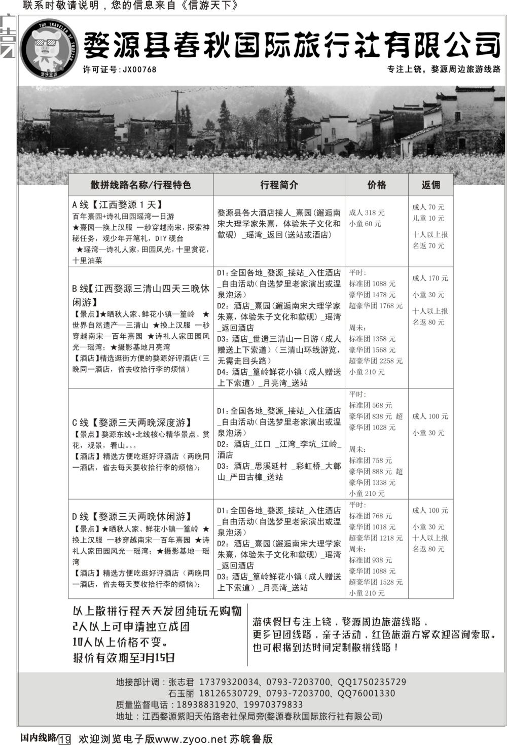 P19 婺源春秋-婺源一手专业地接