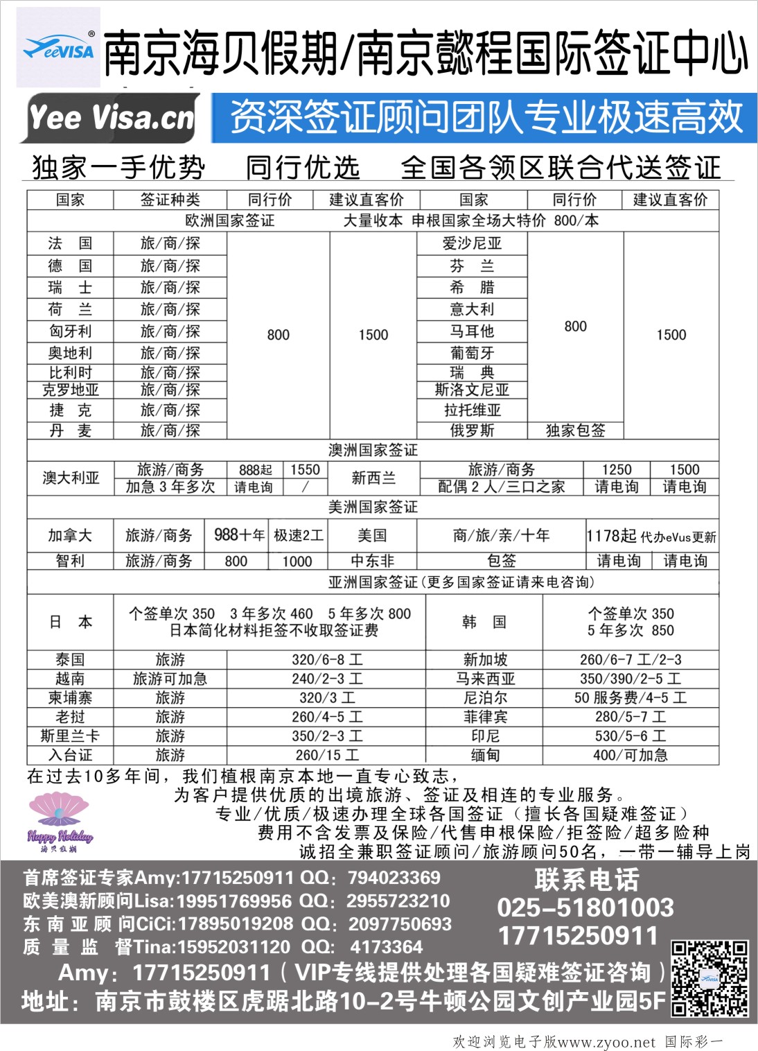 01南京申根签证操作中心签证线路