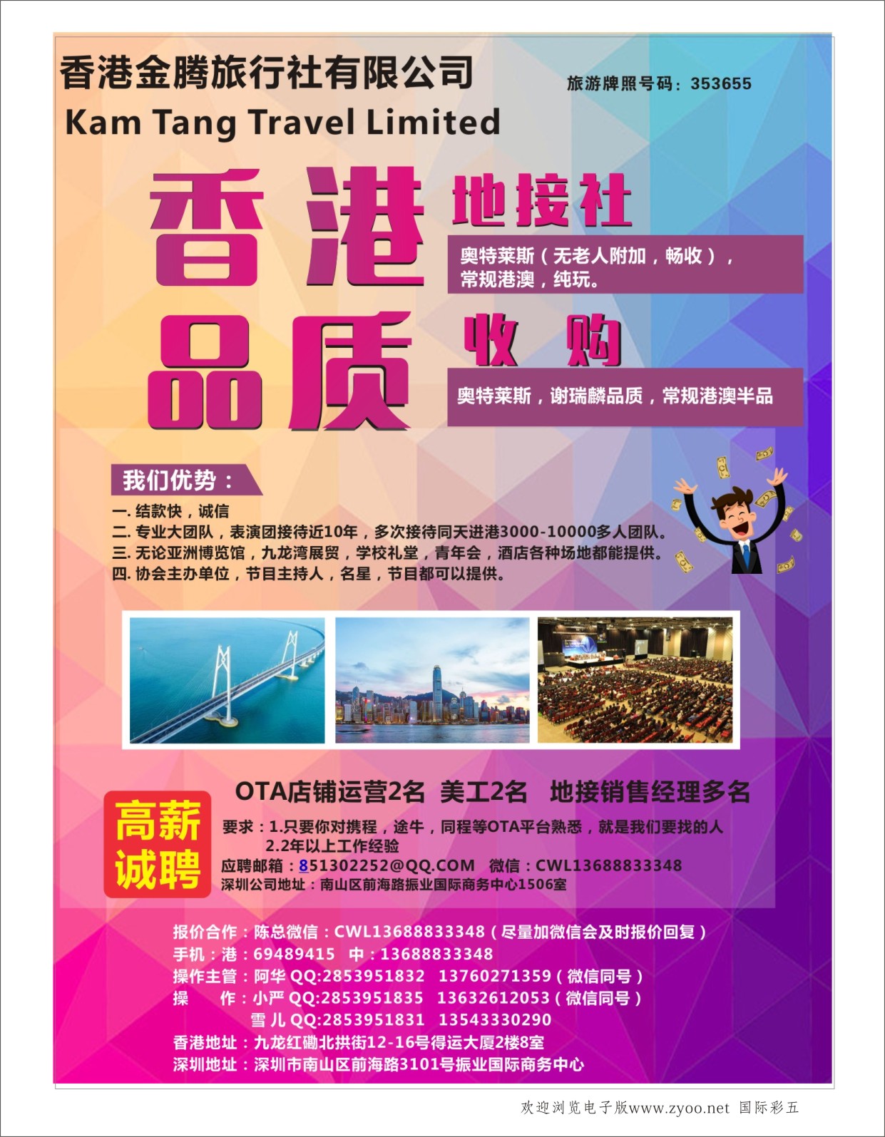彩05香港地接社-金腾旅游