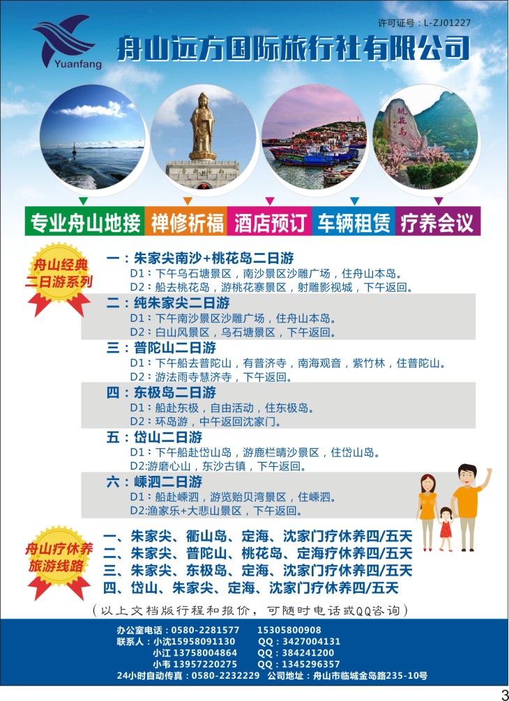 彩P03 舟山远方国际旅行社-地接专家 华东专线