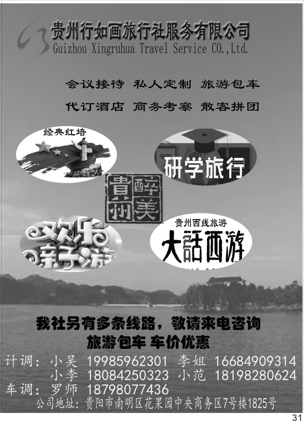 P31 贵州地接行如画