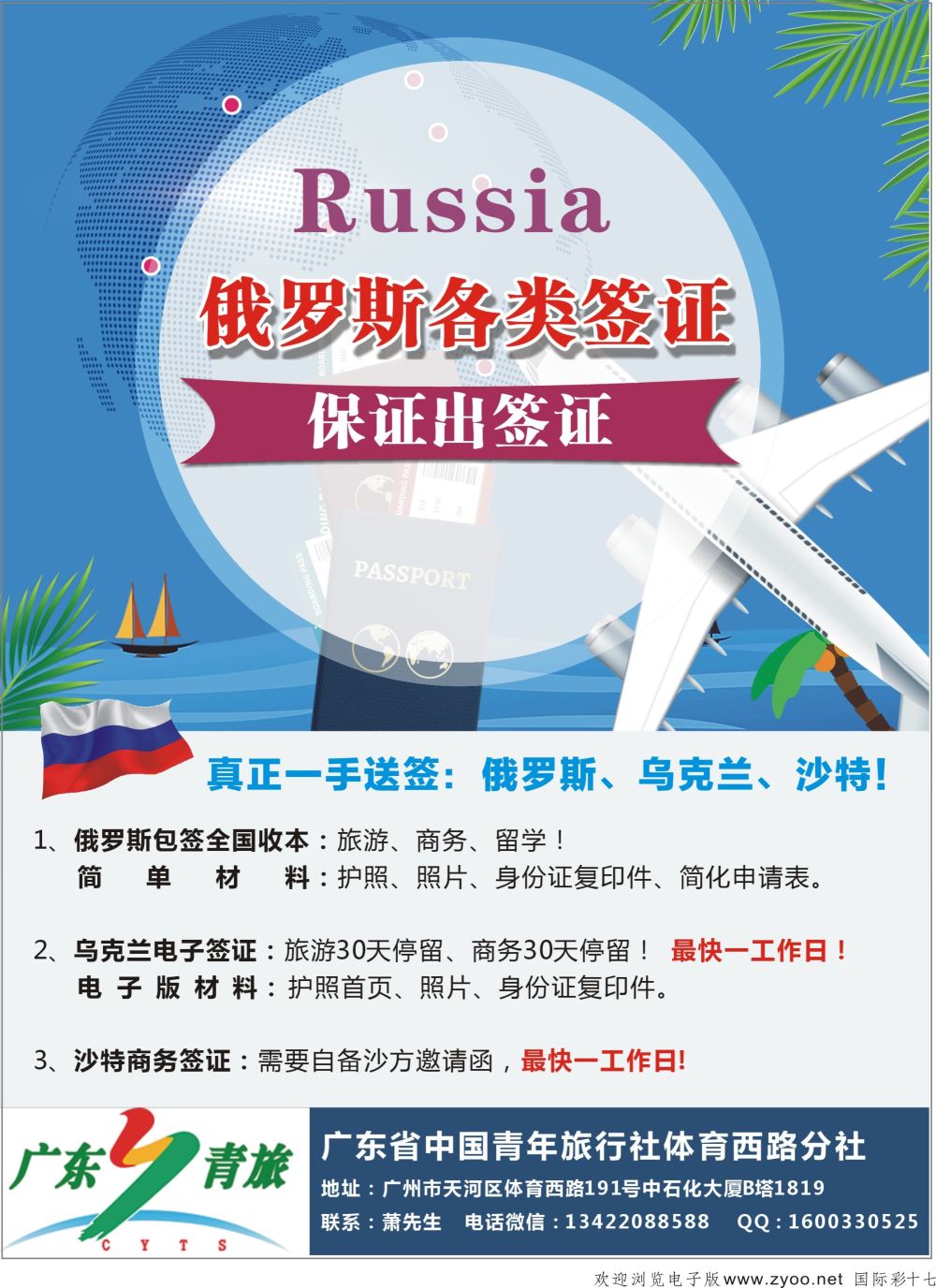 彩17真正一手签证俄罗斯包签沙特签证乌克兰最快一天出