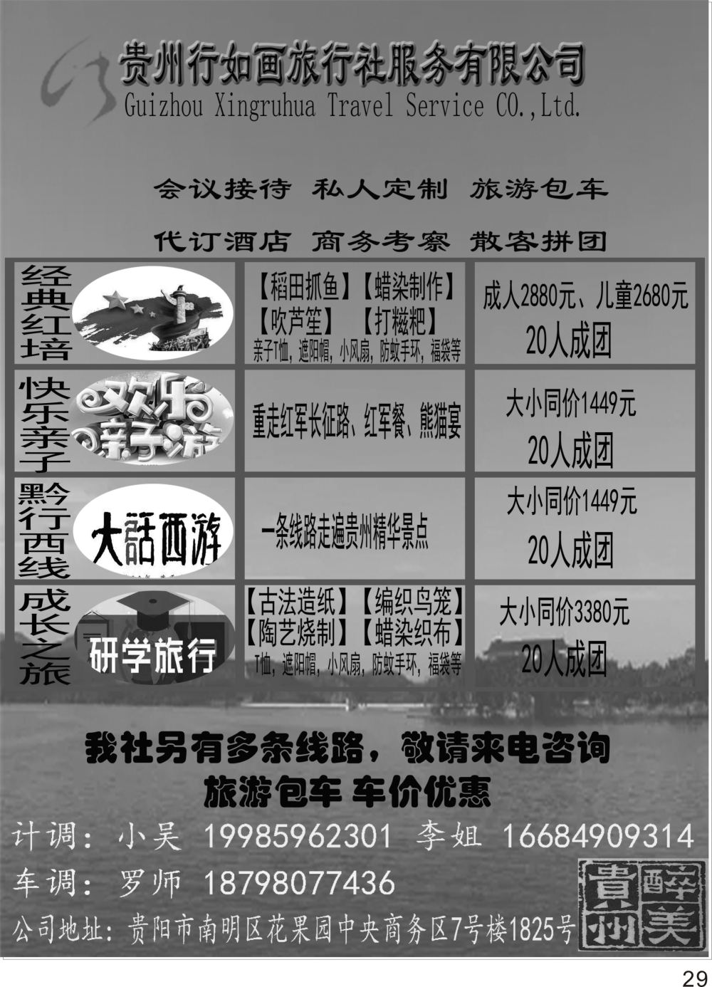 彩P29 贵州地接行如画