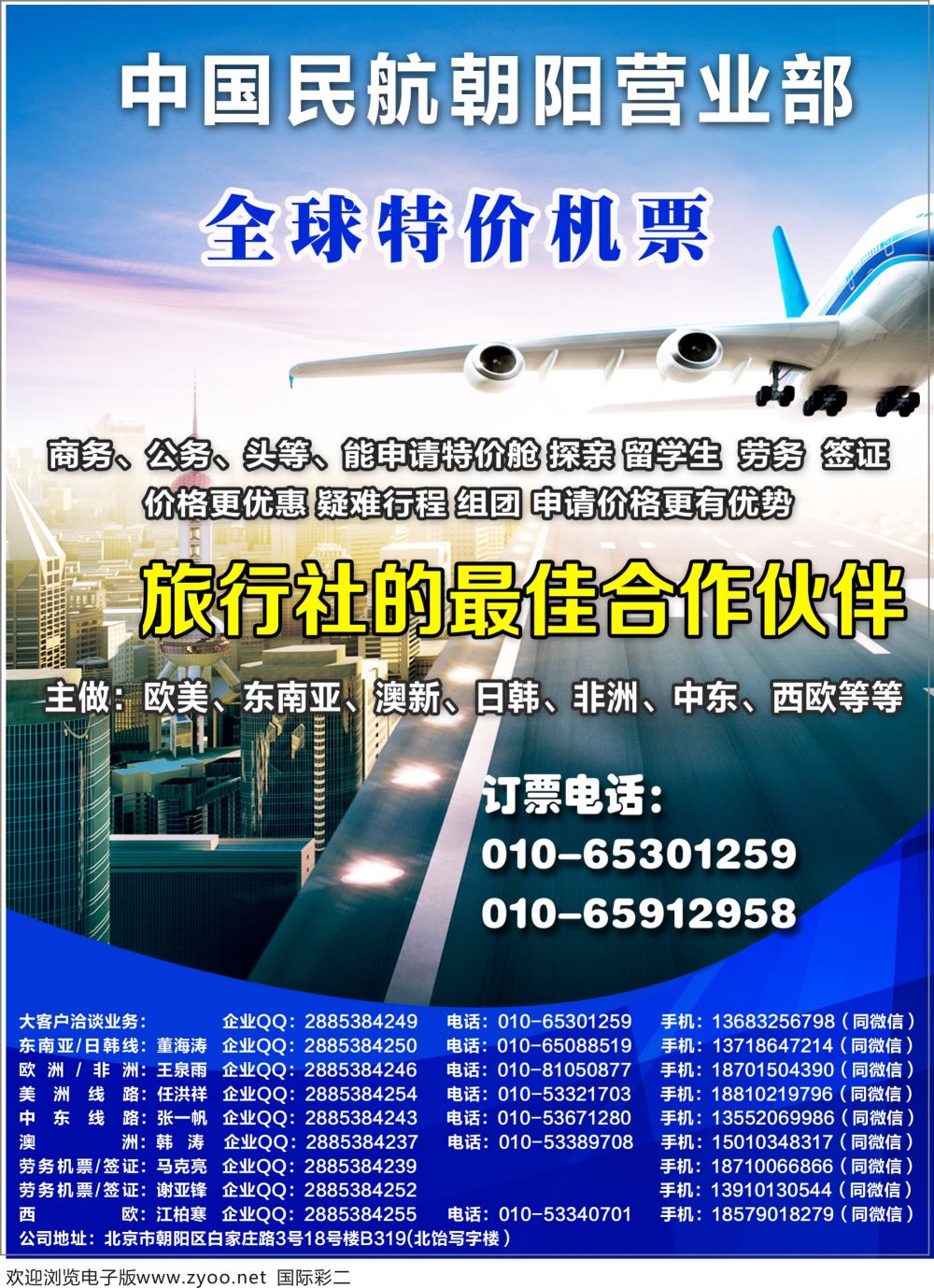 彩02中国民航朝阳营业部