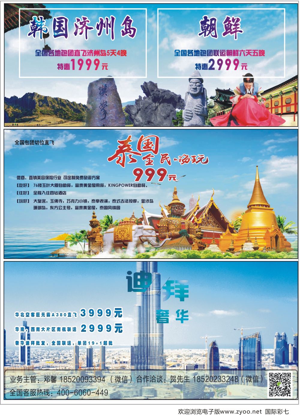 彩07颐美悠游专业出境游批发