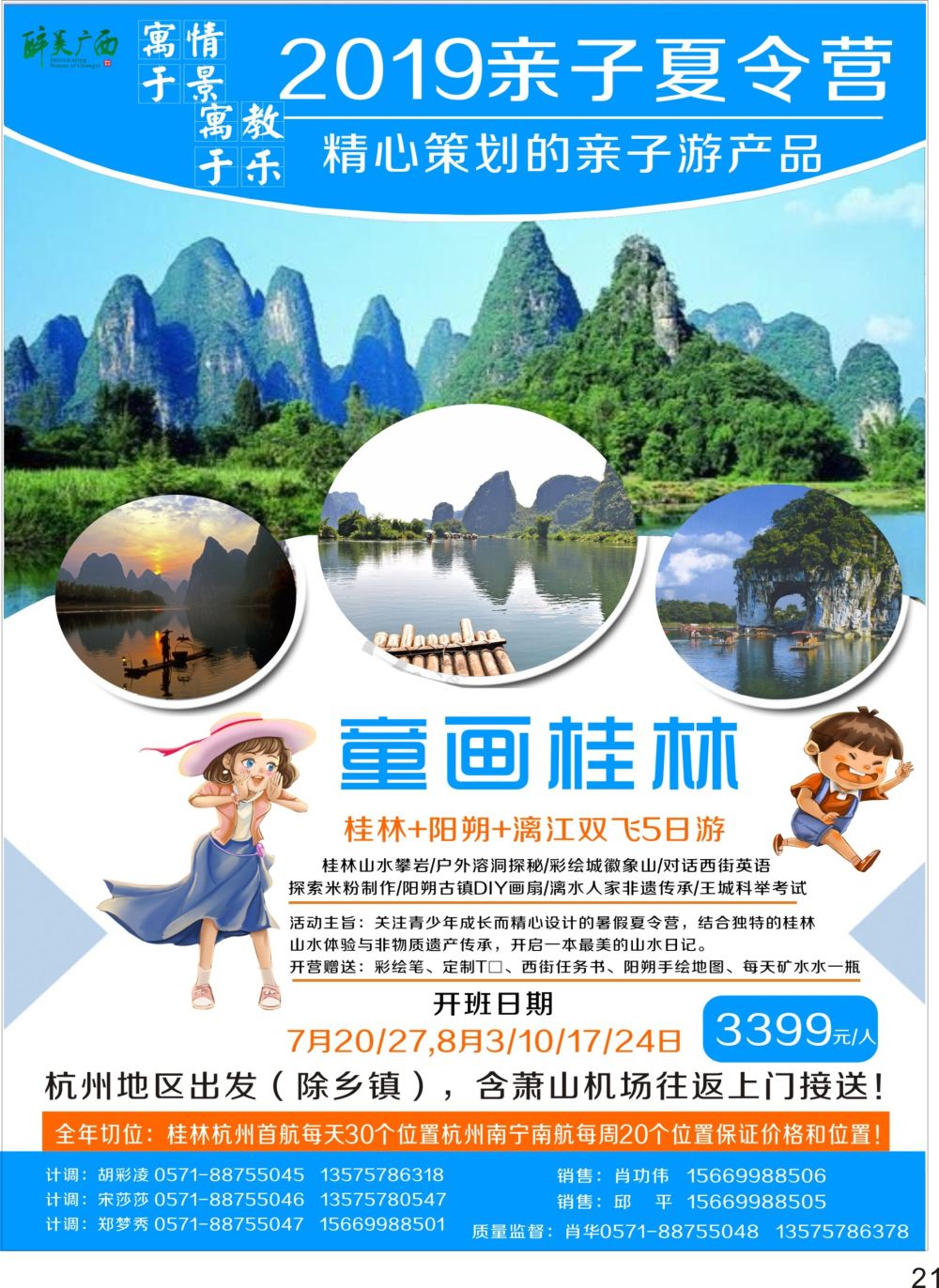 彩P21 醉美广西