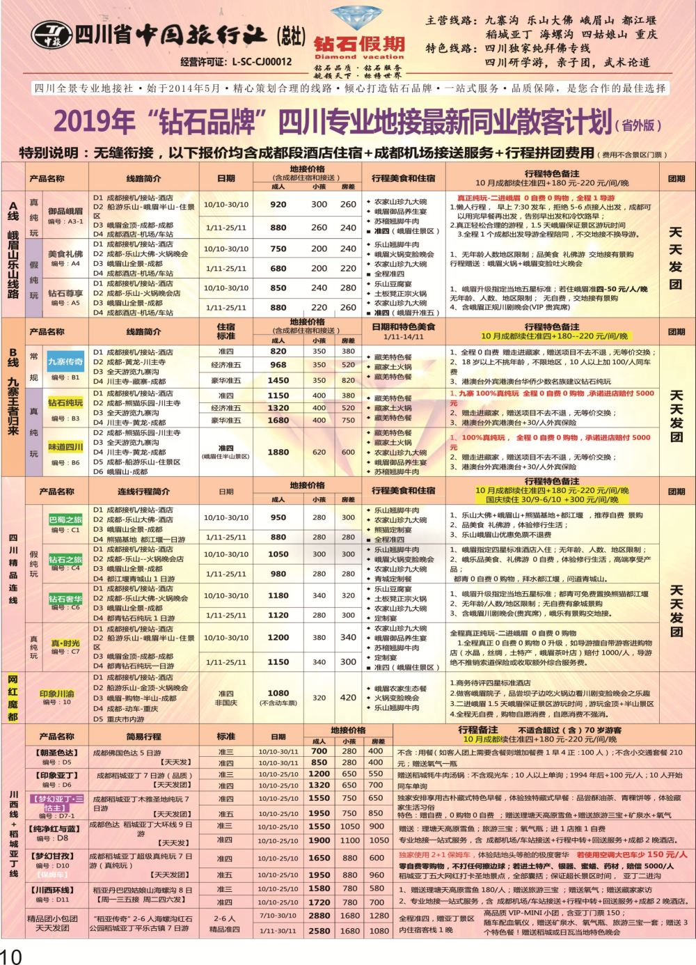 国内彩色10-钻石假期1