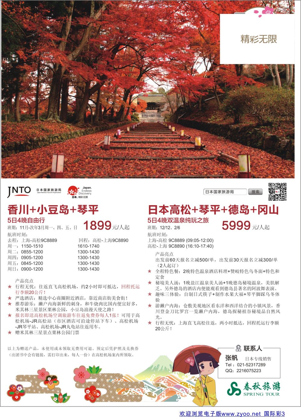 彩03 春秋国旅