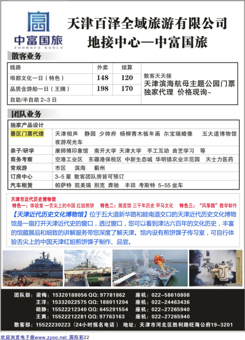 彩22 天津中富天津