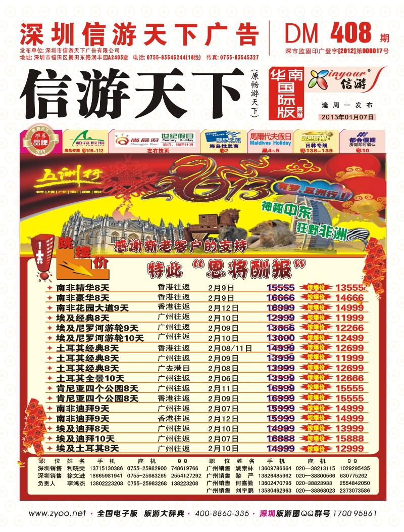 r00 封面 五洲行春节特价版 