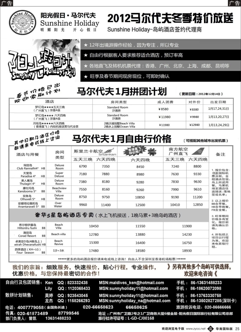 b黑025  阳光假日-马尔代夫地接及机票代理商1月特价