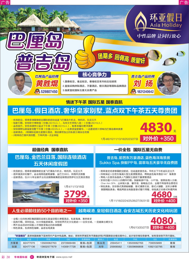 r彩030  国旅新景界-环亚假日巴厘岛普吉岛热卖