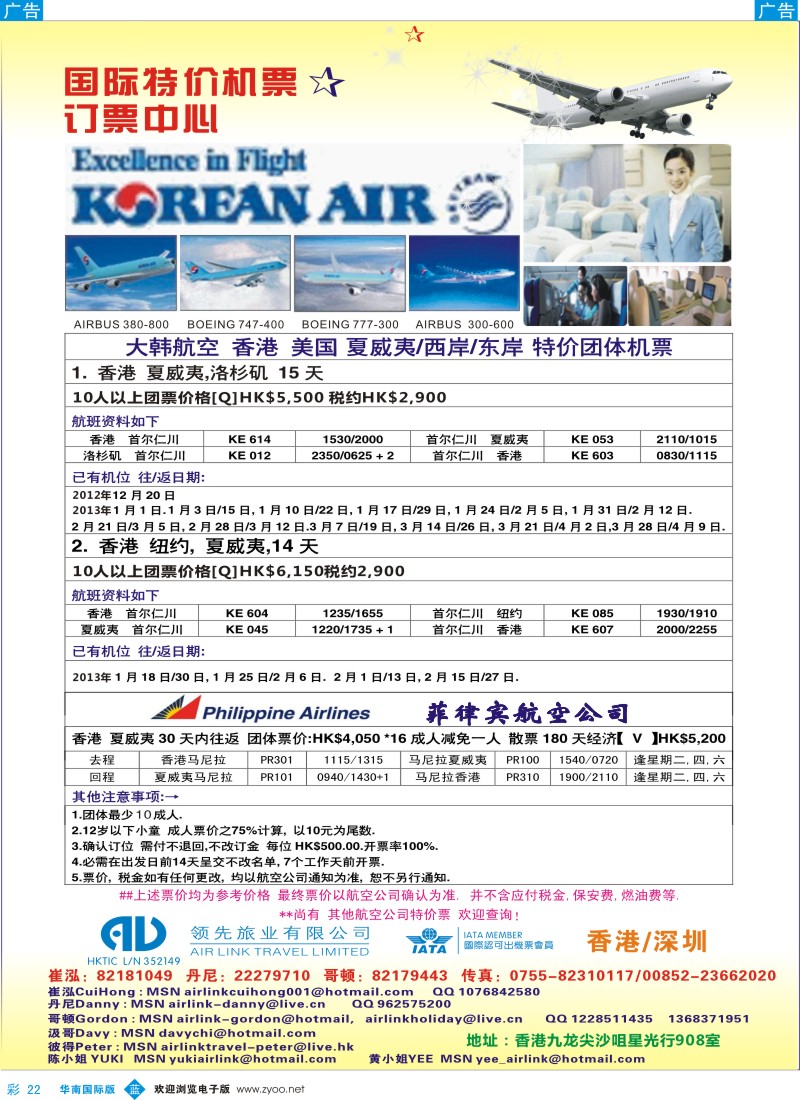 b彩022  领先旅业—国际特价机票同行发售中心