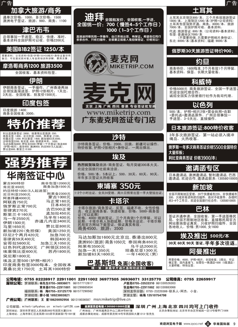 b黑009  麦克网使馆签证