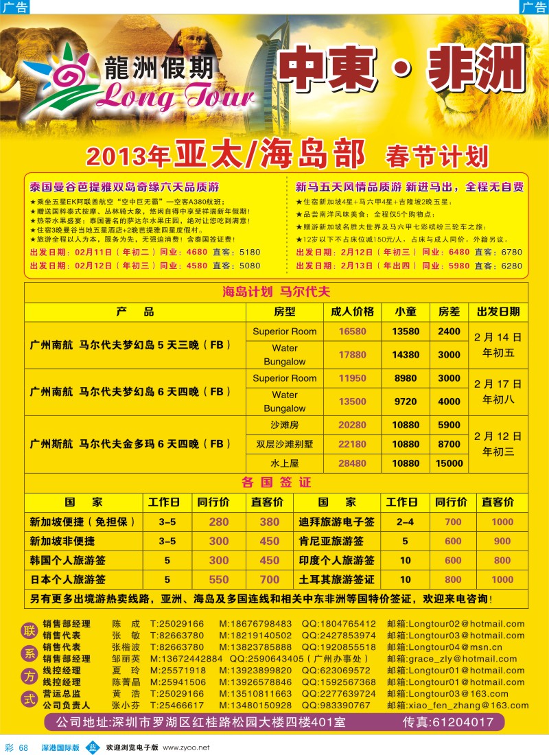 b彩068  龙洲假期-2013年非洲中东部春节计划