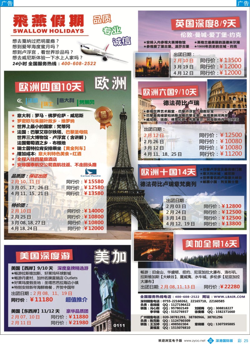 b彩025  飞燕假期-欧美2013年2-4月份同行拼团计划