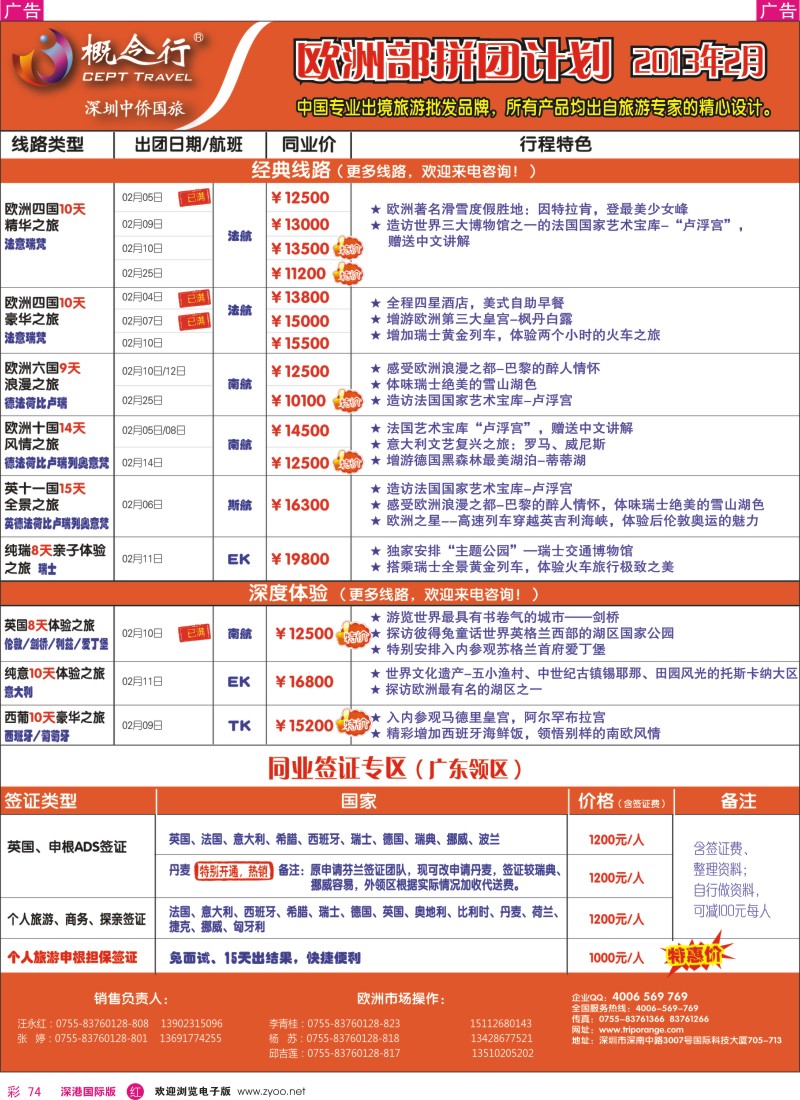 r彩074  概念行CEPT-欧洲散拼专区