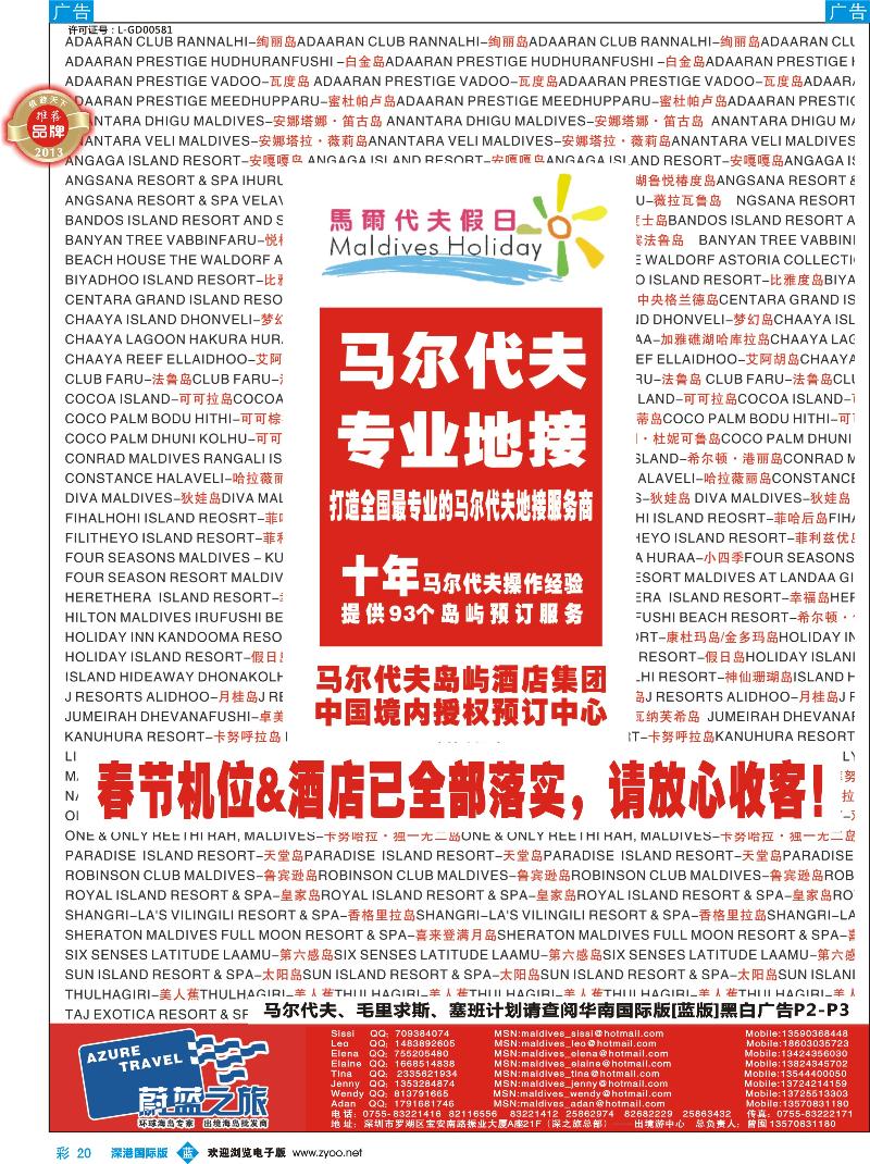 b彩020  蔚蓝之旅-马尔代夫专业地接（全国散拼操作中心）