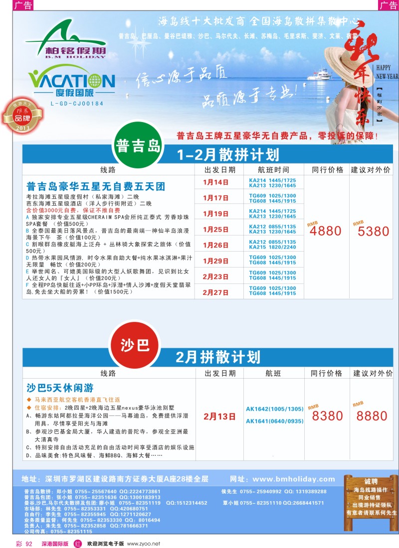 r彩092  柏铭假期—普吉、巴厘、沙汶、清迈、宿雾、长滩