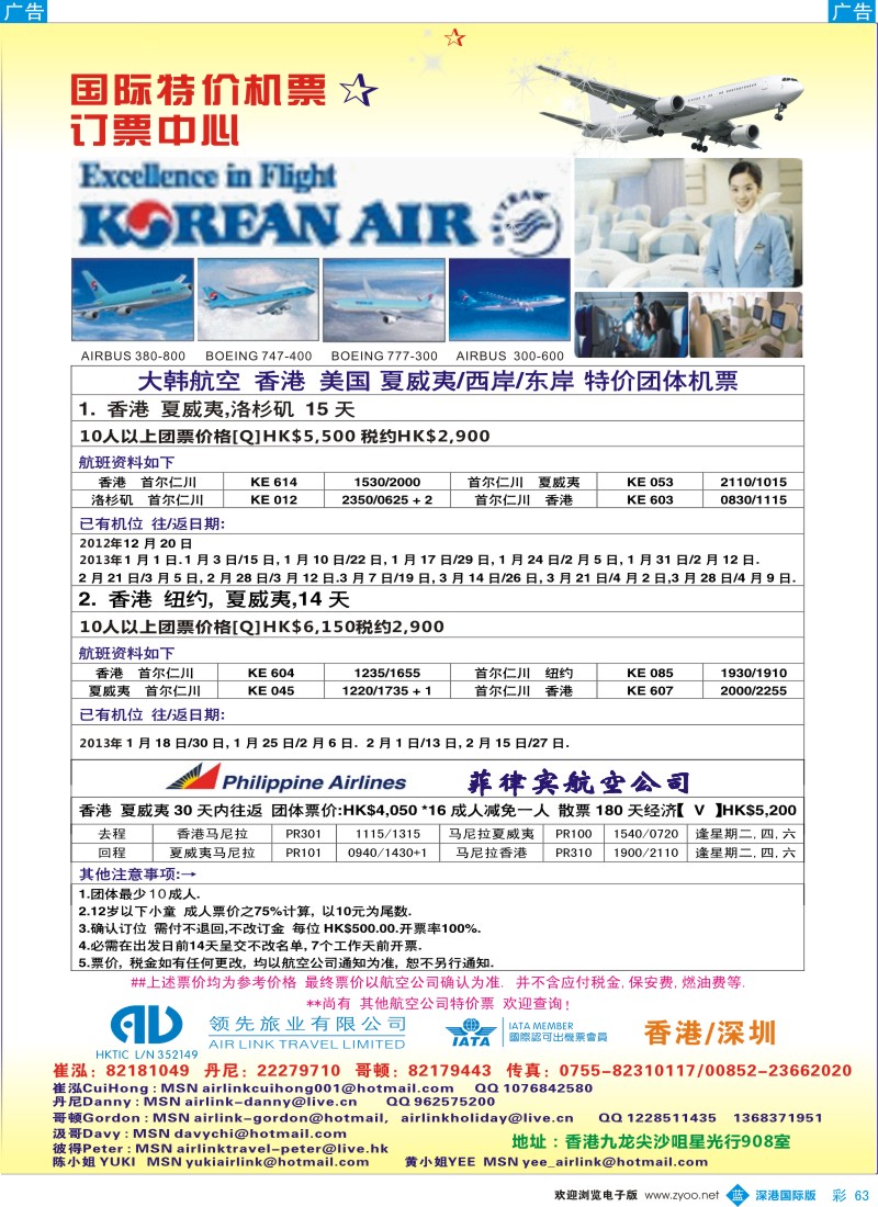 b彩063  领先旅业—国际特价机票同行发售中心