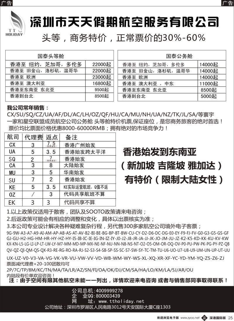 b黑025  深圳天天假期—特价国际机票