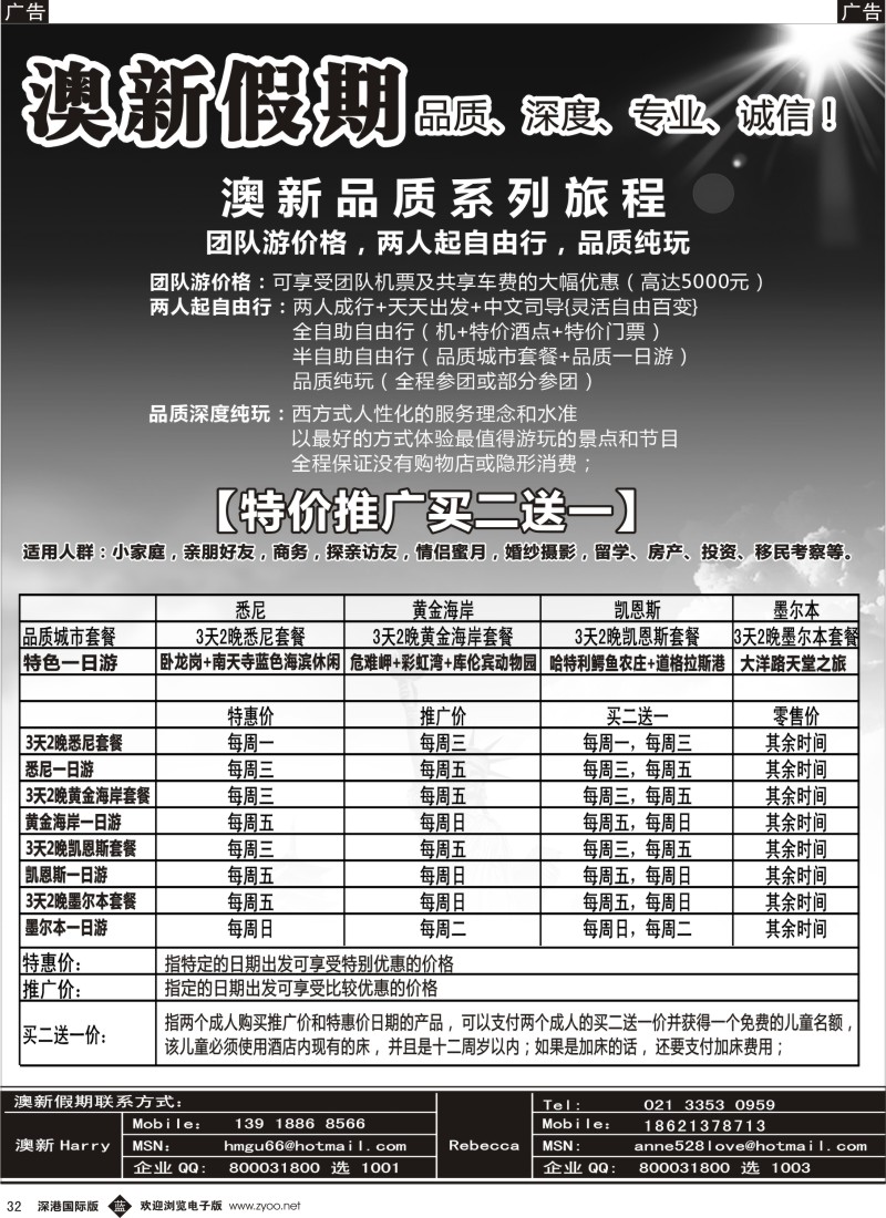 b黑032  澳新假期--品质高端+特惠自由行地接