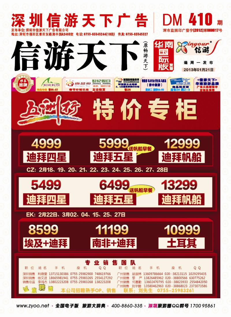 r00  封面  五洲行-非洲中东春节计划