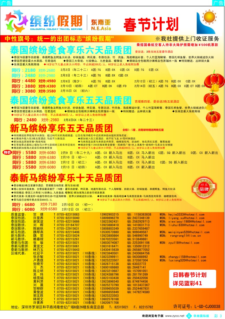  b彩003  缤纷假期—深旅总部—东南亚春节计划