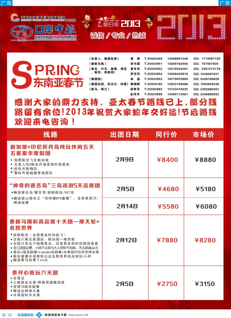  b彩032  深圳口岸中旅—亚太线
