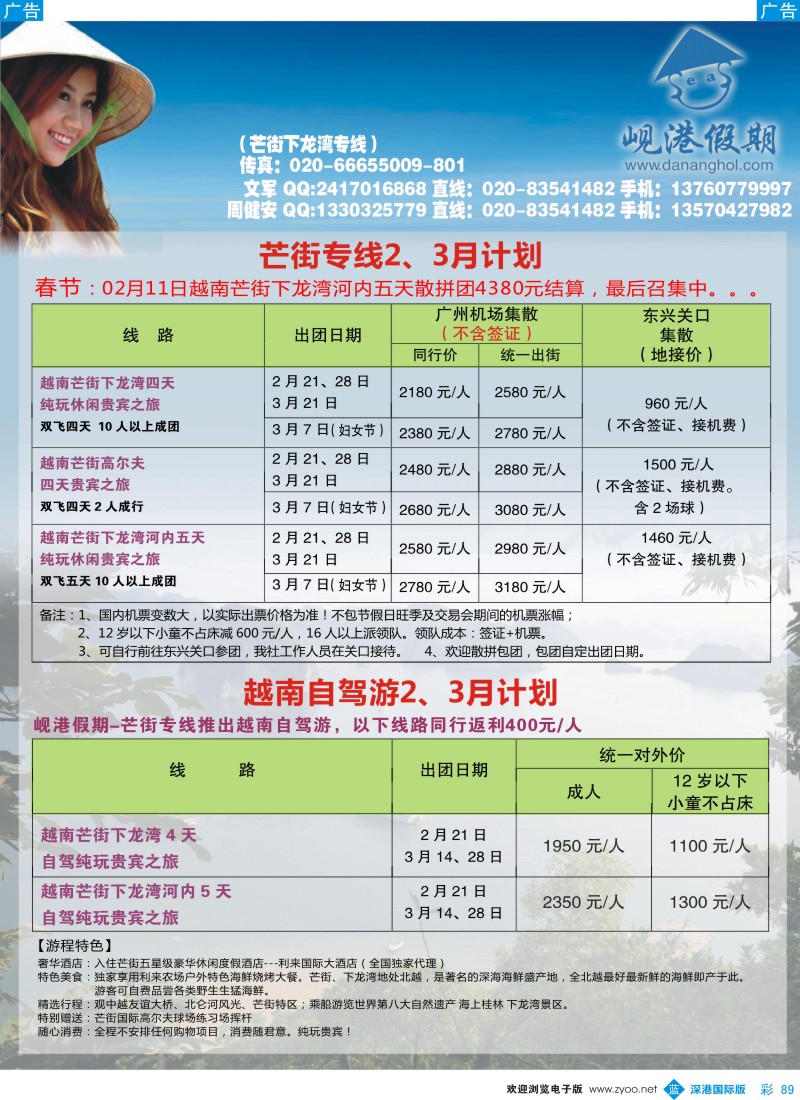 b彩089  越南岘港假期--芒街专线