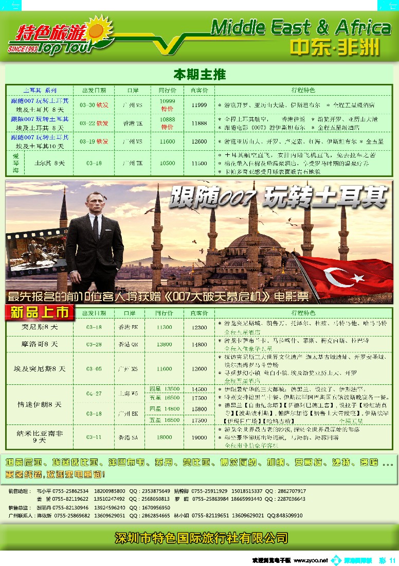 b彩011  特色旅游—中东非洲2-3月出团计划