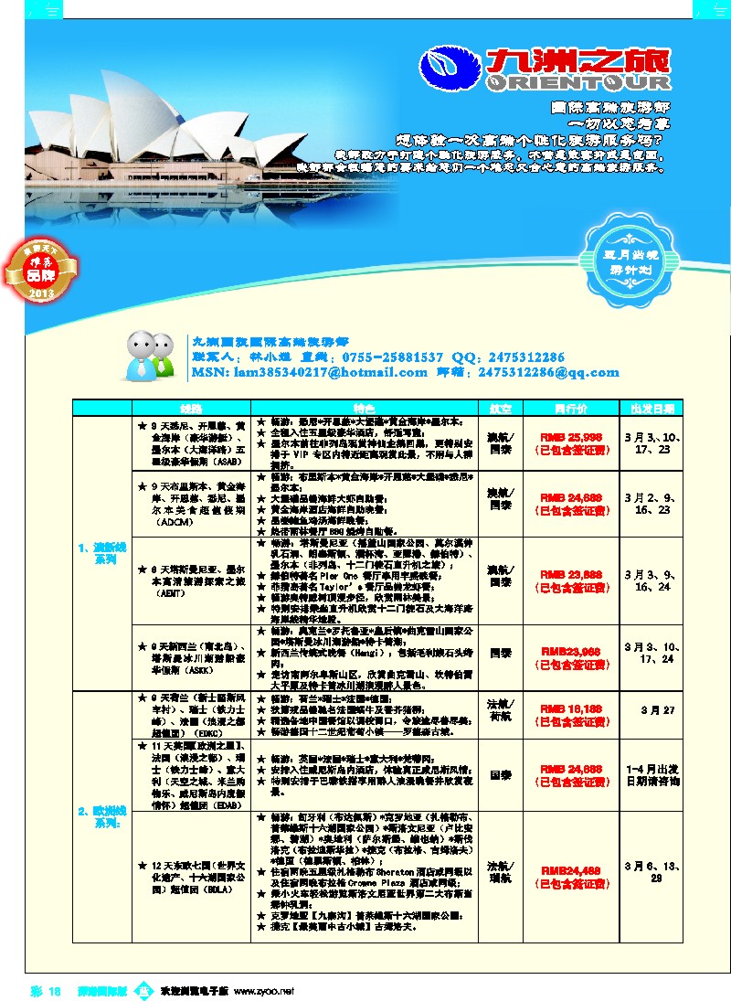 b彩018  九洲国旅—国际高端旅游部