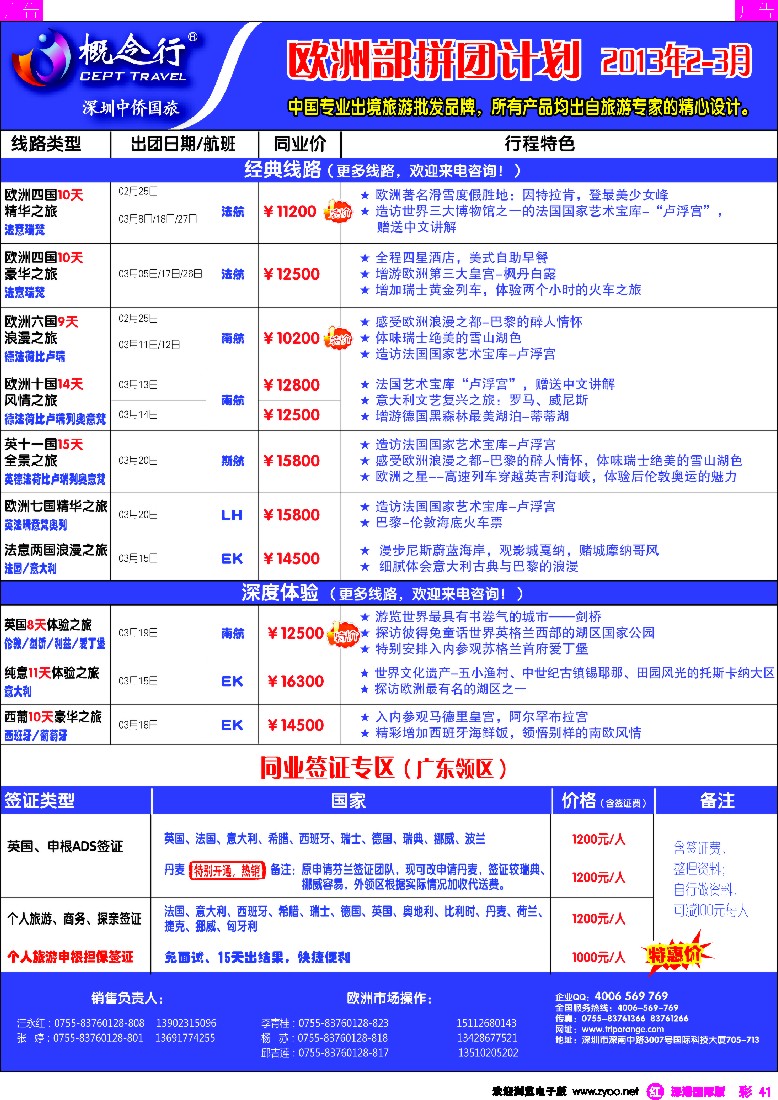 r彩041  概念行CEPT—欧洲部拼团计划